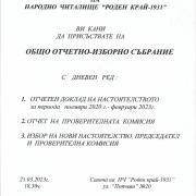 Отчетно-изборно събрание 1