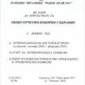Отчетно-изборно събрание - НЧ Роден край - 1931 - София