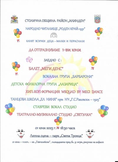 "1-ви юни - заедно на празника"  1