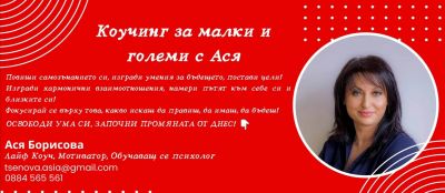 Eмоционална майсторска работилница с Ася 1