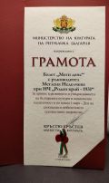 Отличия за "Меги денс" - НЧ Роден край - 1931 - София
