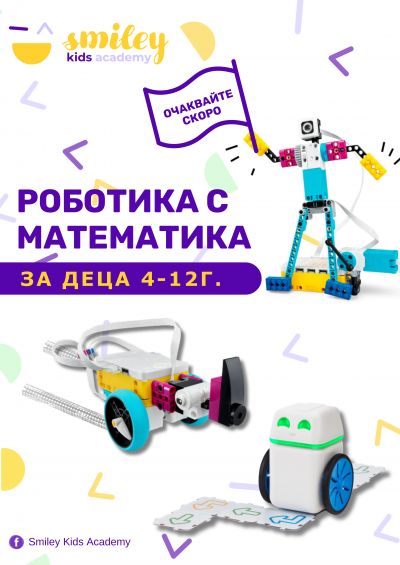 КУРС ПО РОБОТИКА 1