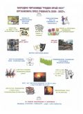 Творчески сезон 2026-2027 - НЧ Роден край - 1931 - София
