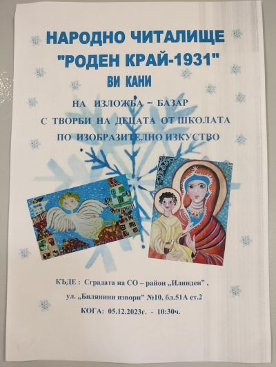 Коледна изложба "Рождество" с благотворителен базар - НЧ Роден край - 1931 - София