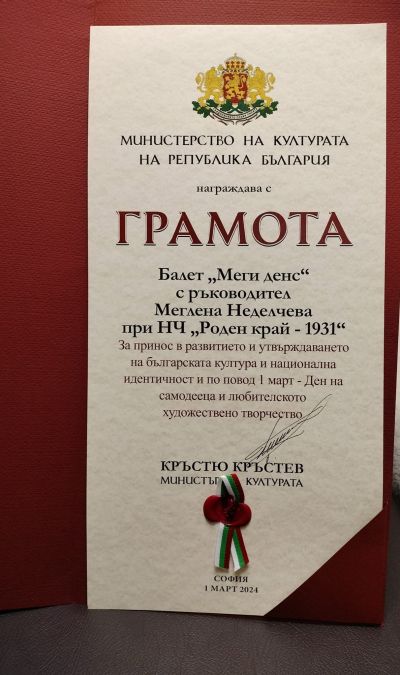 Грамота - НЧ Роден край - 1931 - София