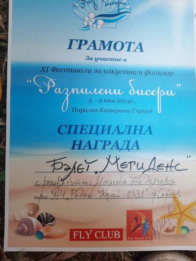 Балет "Меги денс" на МФИ "Разпилени бисери" - Гърция, Паралия Катерини - НЧ Роден край - 1931 - София